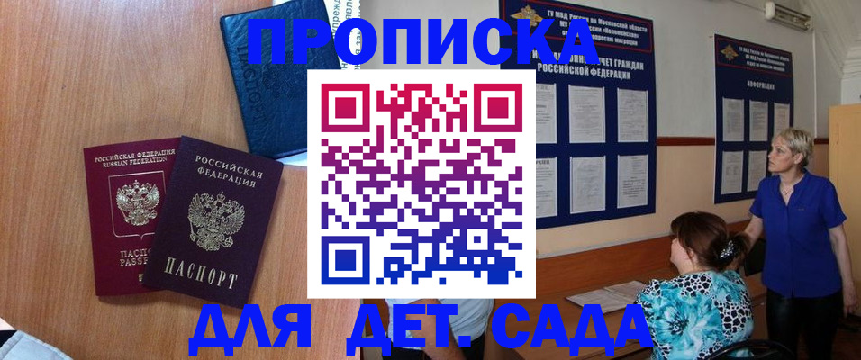 регистрация для дет. сада в Соль-Илецке