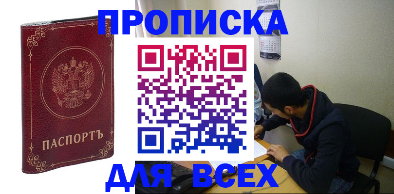 прописка ребенка в Соль-Илецке